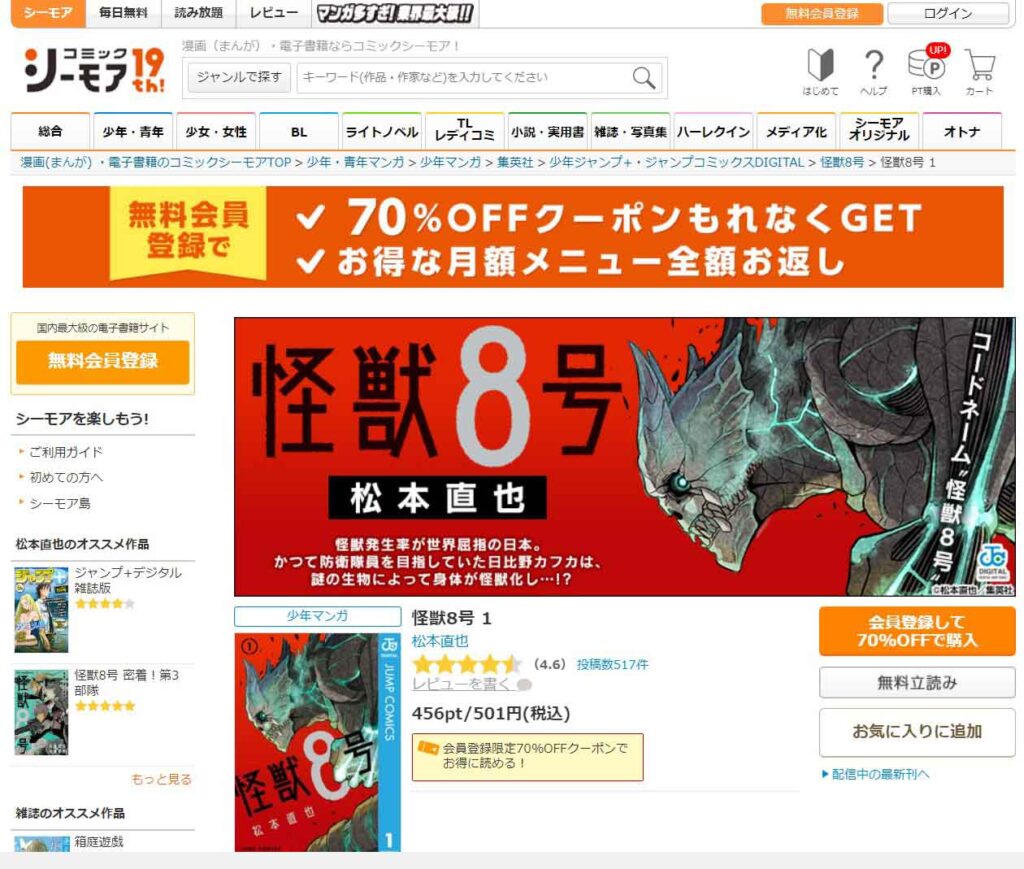 怪獣8号はコミックシーモアで読める