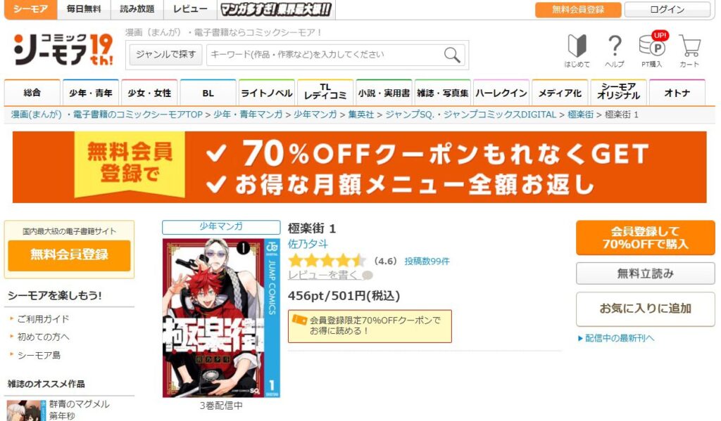 極楽街は「コミックシーモア」で読める