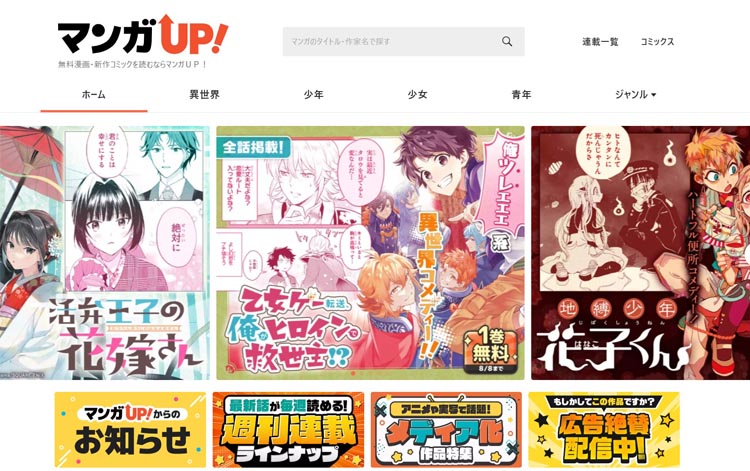 マンガupの全話無料は？