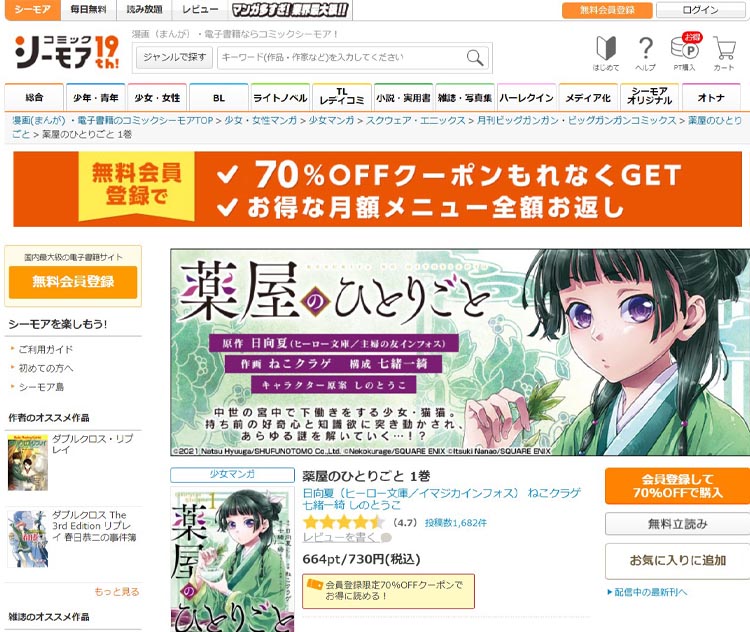 「コミックシーモア」で読める