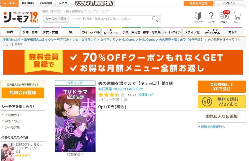 「コミックシーモア」で読める