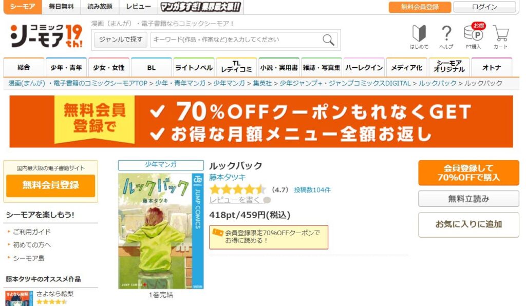 「コミックシーモア」で読める