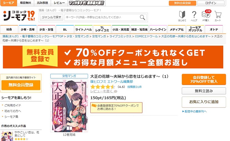 大正の花嫁は「コミックシーモア」で読める