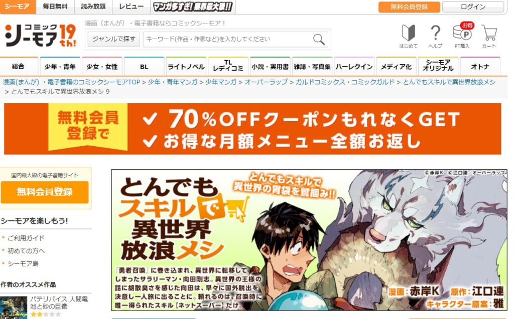 「コミックシーモア」で読める