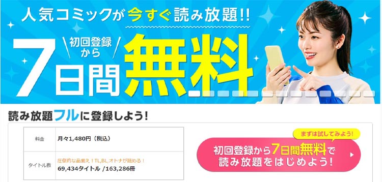 読み放題フルプランで読めない作品とは？