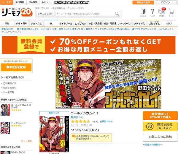 コミックシーモアで読むのがおすすめ