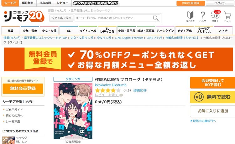 「コミックシーモア」で読める