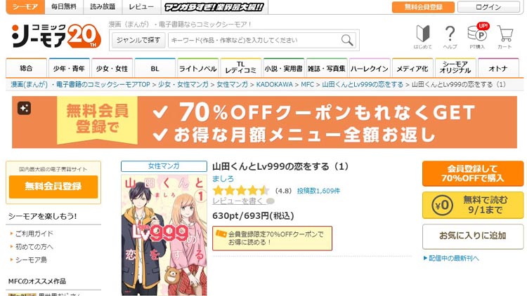 「コミックシーモア」で読める理由