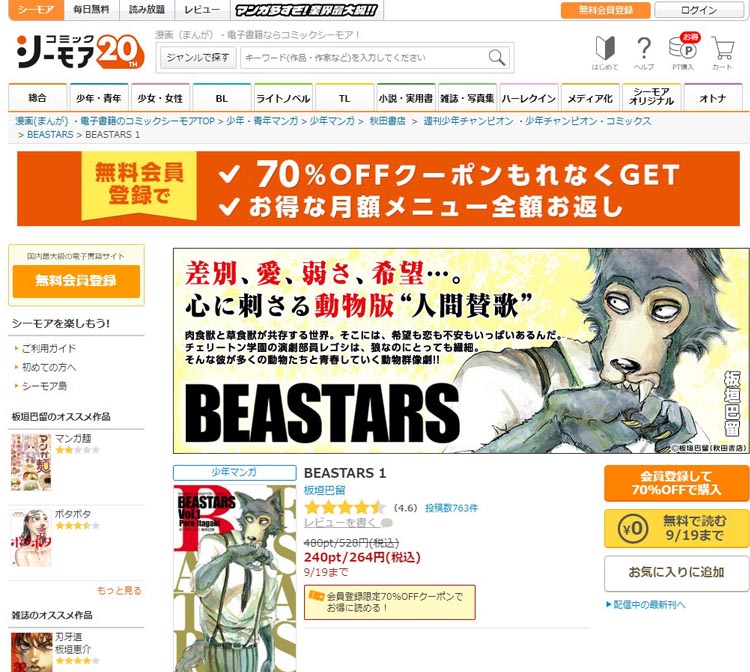 「コミックシーモア」で全話無料で読む方法