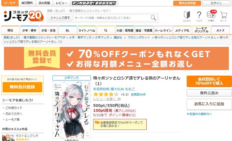 「コミックシーモア」でお得に読む方法