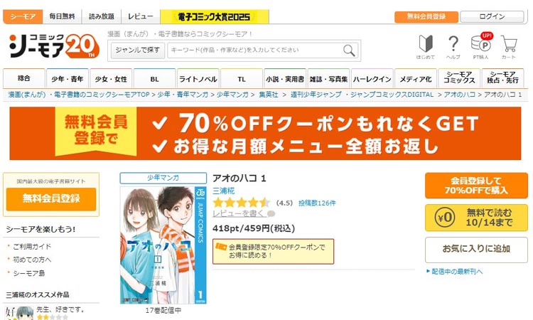 「コミックシーモア」で読める