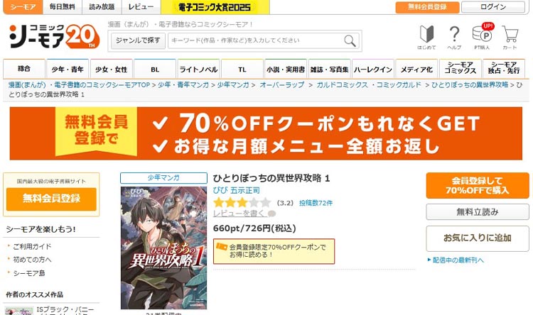 「コミックシーモア」で読める