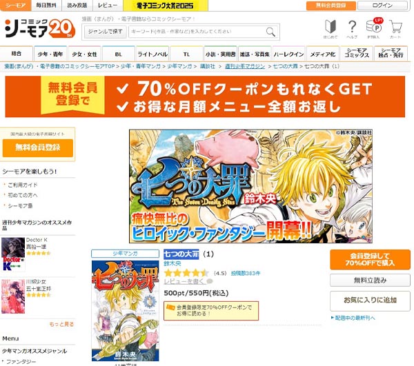 「コミックシーモア」で読める作品の魅力