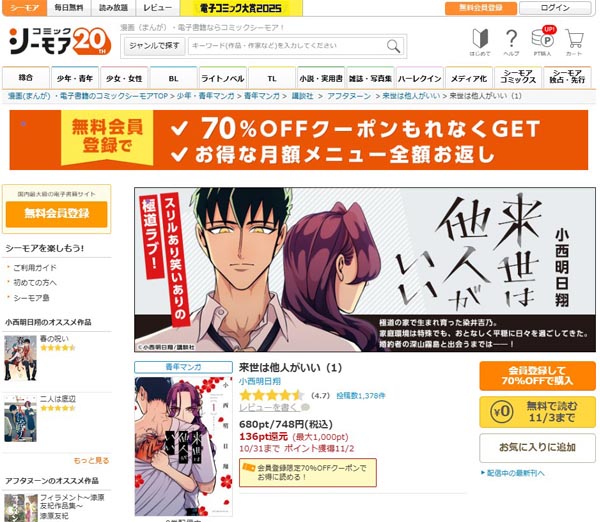 「コミックシーモア」で読むのが一番のおすすめ理由