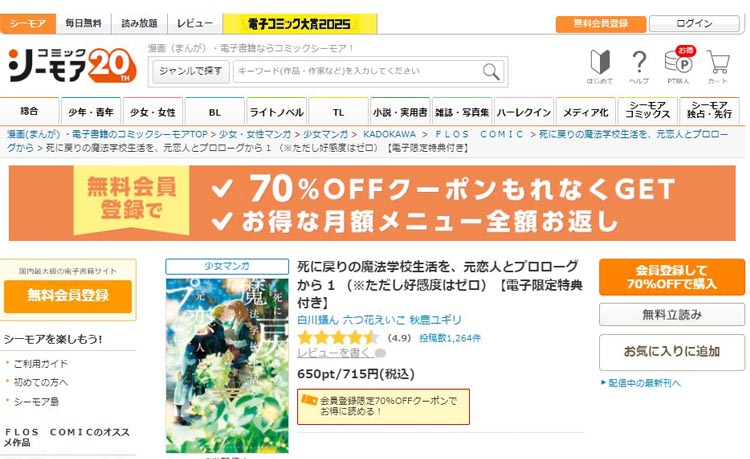 「コミックシーモア」で読める理由