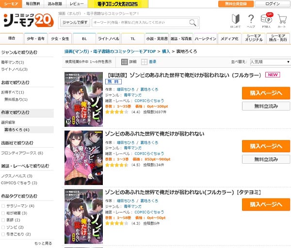 「コミックシーモア」で読める理由と利点