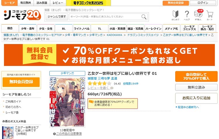 無料で読む方法は「コミックシーモア」