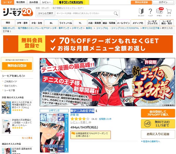 「コミックシーモア」で読めるおすすめポイント