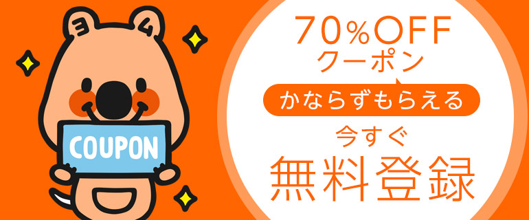 無料で試し読みできる方法