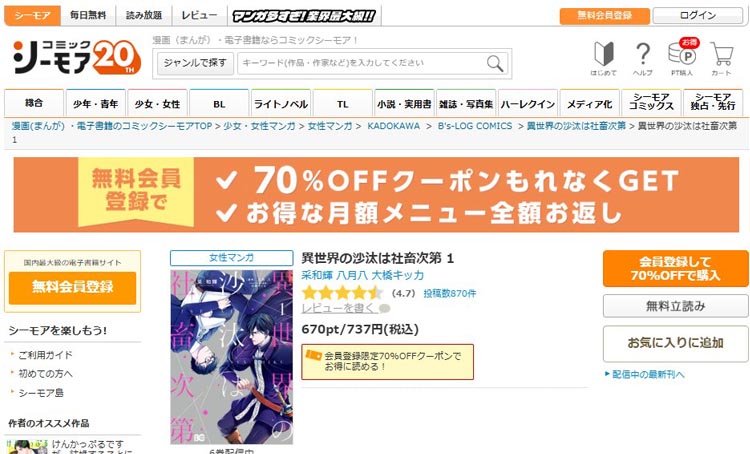 「コミックシーモア」で読めるお得なポイント