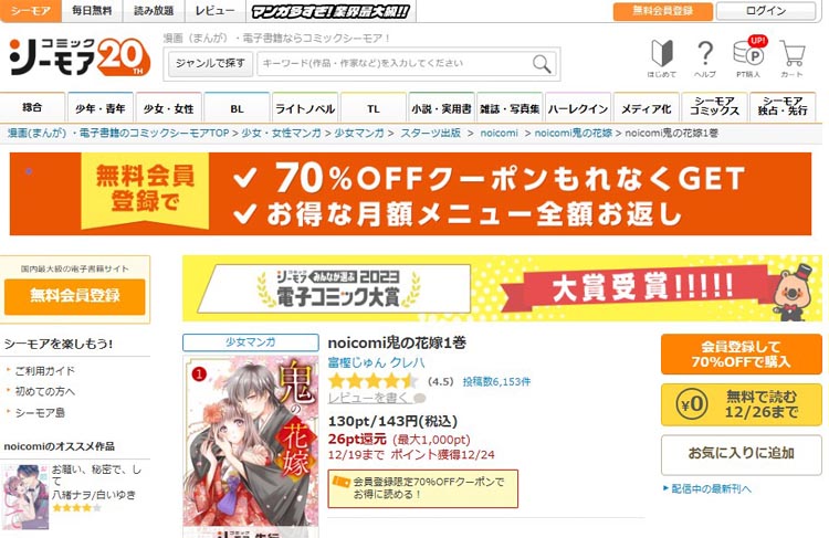 「コミックシーモア」で読める理由と特徴